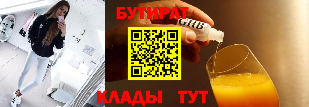 Бутират жидкий экстази Мариинск