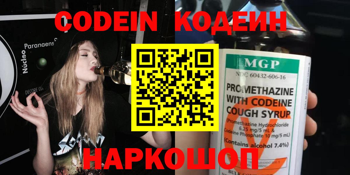 Codein Purple Drank  Codein Purple Drank  Мариинск  Вход с VPN 