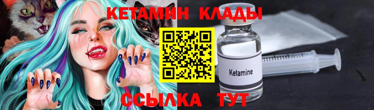КЕТАМИН VHQ Мариинск