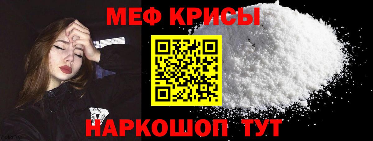Меф мяу мяу мука Мариинск