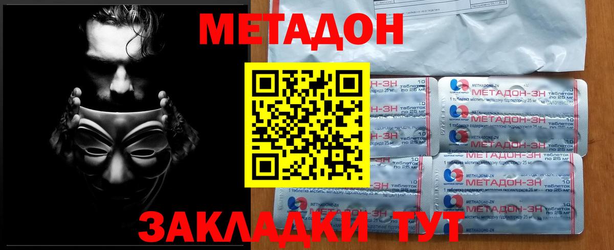 Метадон мёд Мариинск